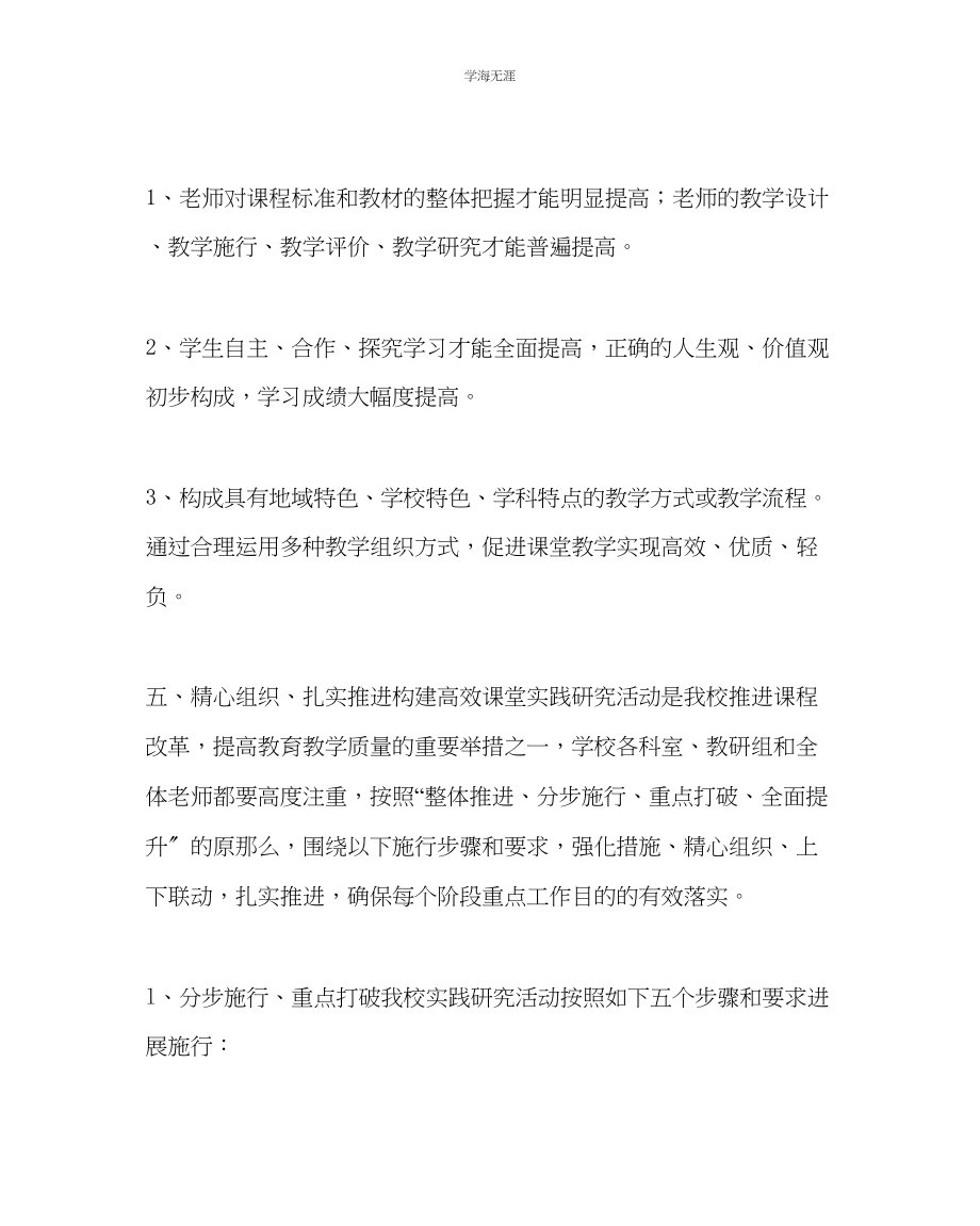 2023年教导处范文中学高效课堂研讨实施方案.docx_第3页