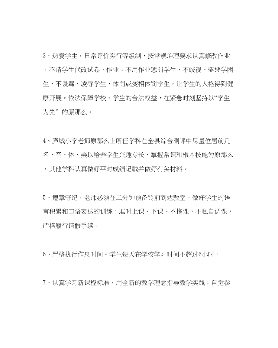 2023年校长办公室范文教师教育教学质量目标承诺书.docx_第2页