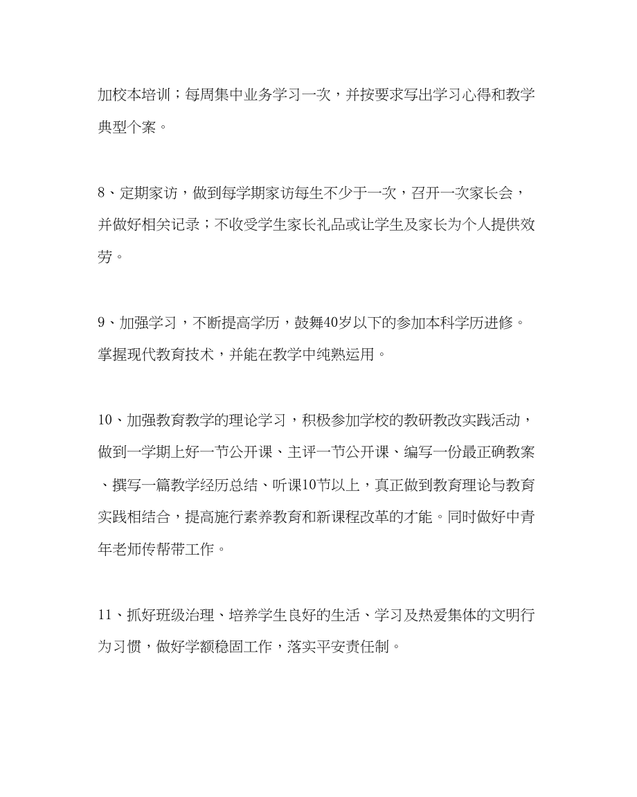 2023年校长办公室范文教师教育教学质量目标承诺书.docx_第3页