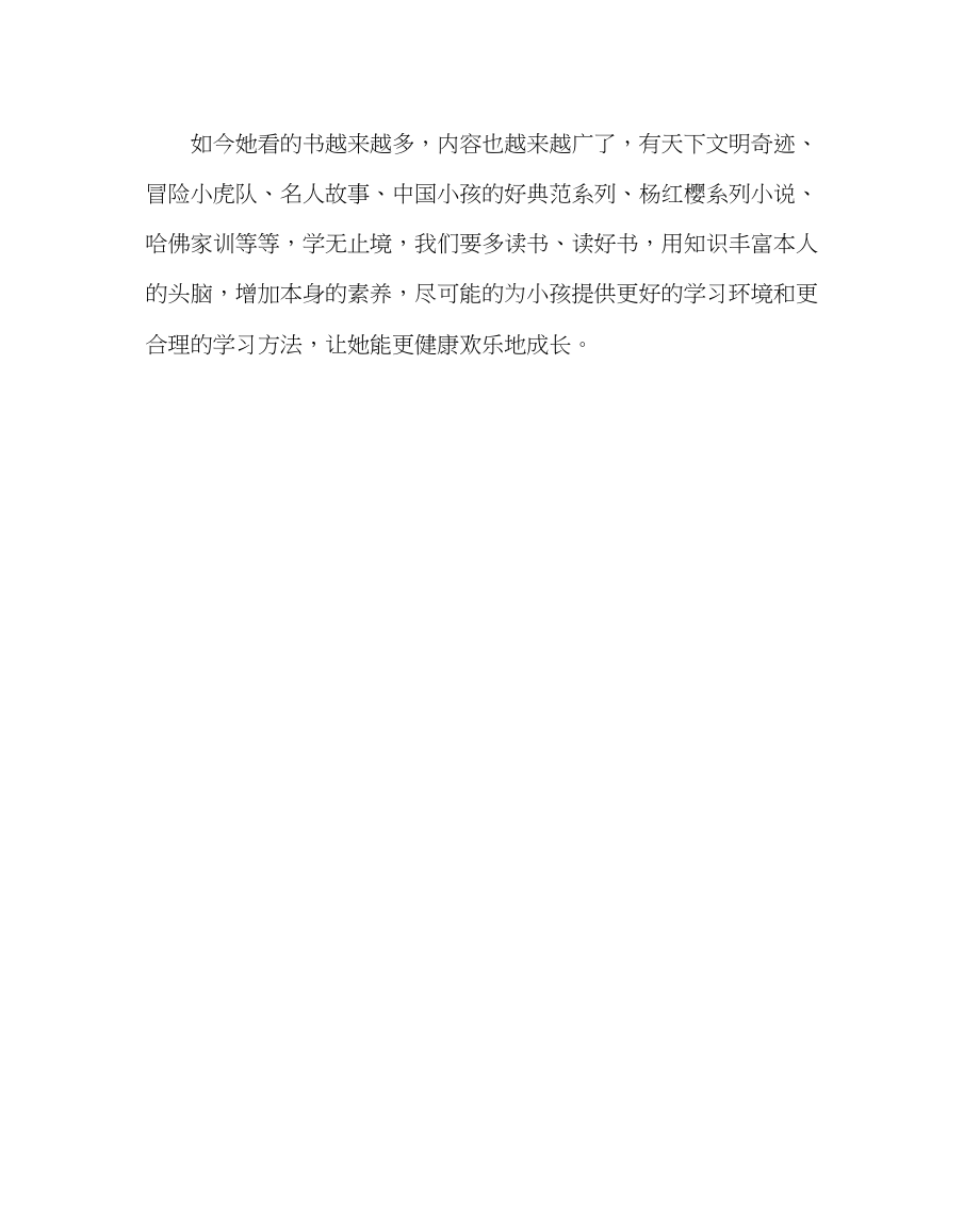 2023年政教处范文创建学习型家庭事迹材料二.docx_第2页