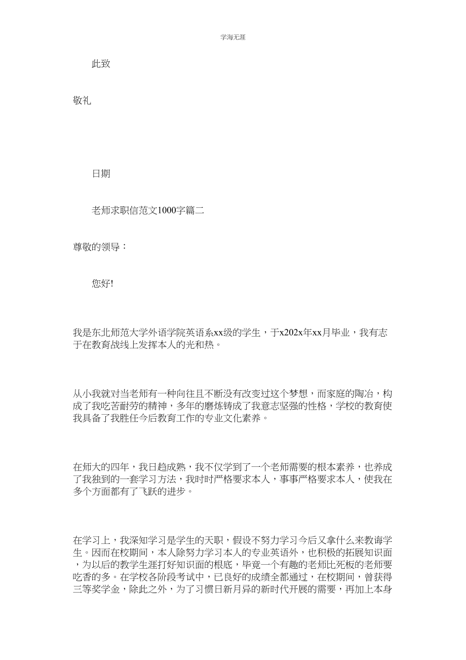 2023年教师求职信范文1000字.docx_第3页