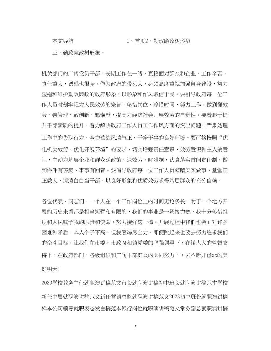 2023年新任镇长就职演讲稿范文.docx_第3页