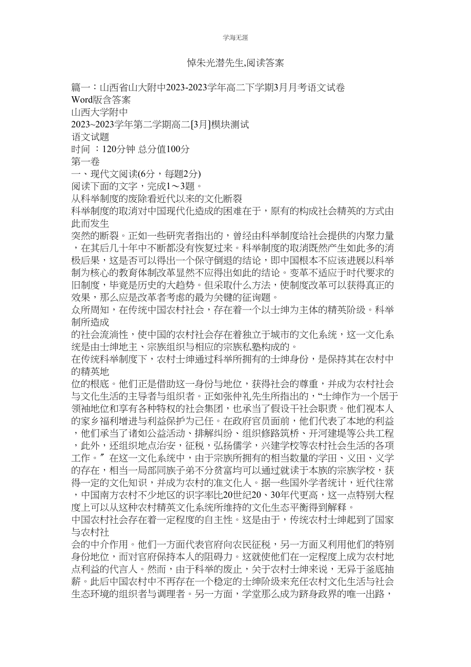 2023年悼朱光潜先生阅读答案范文.docx_第1页