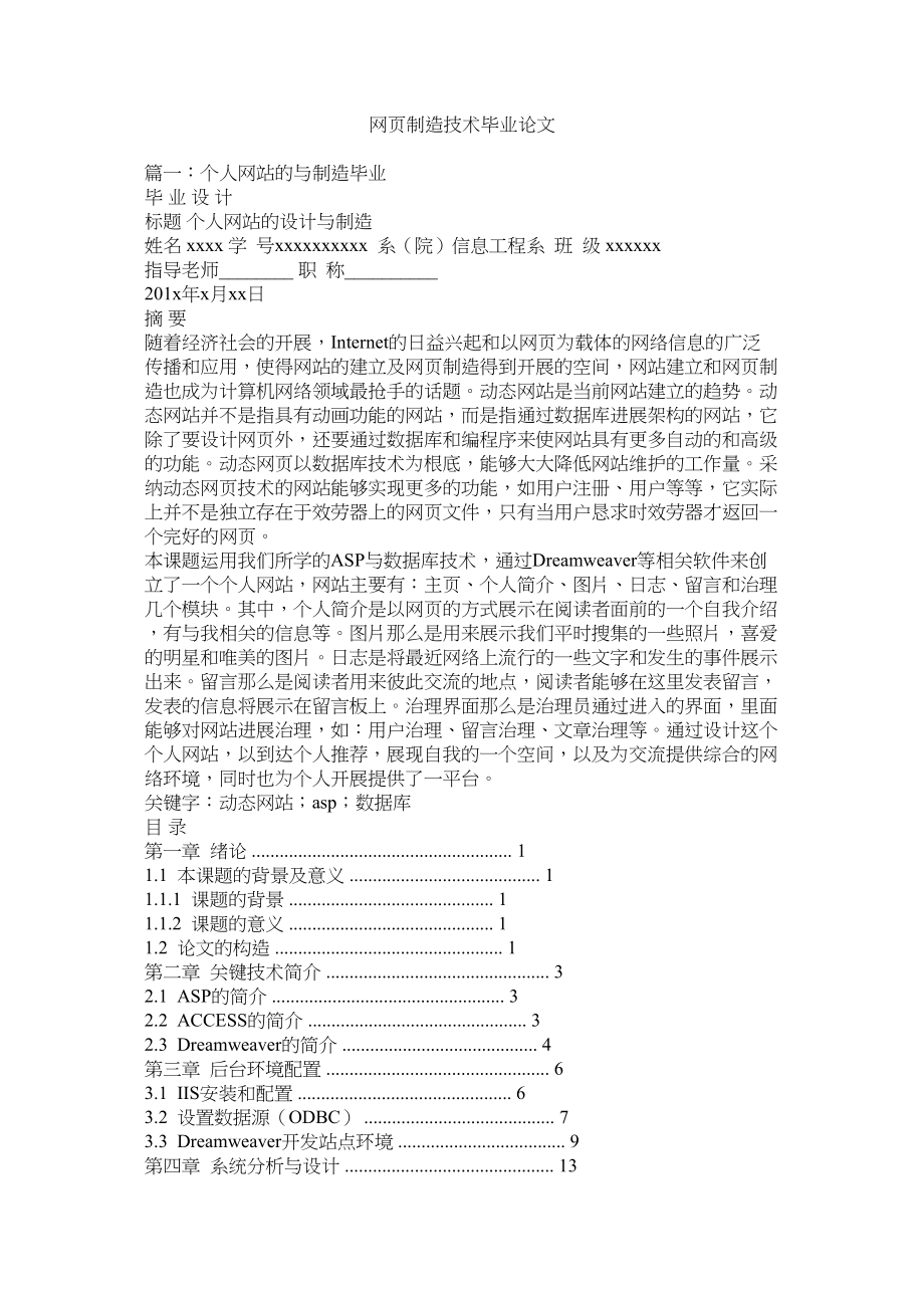 2023年网页制ۥ作技术毕业论文范文.docx_第1页