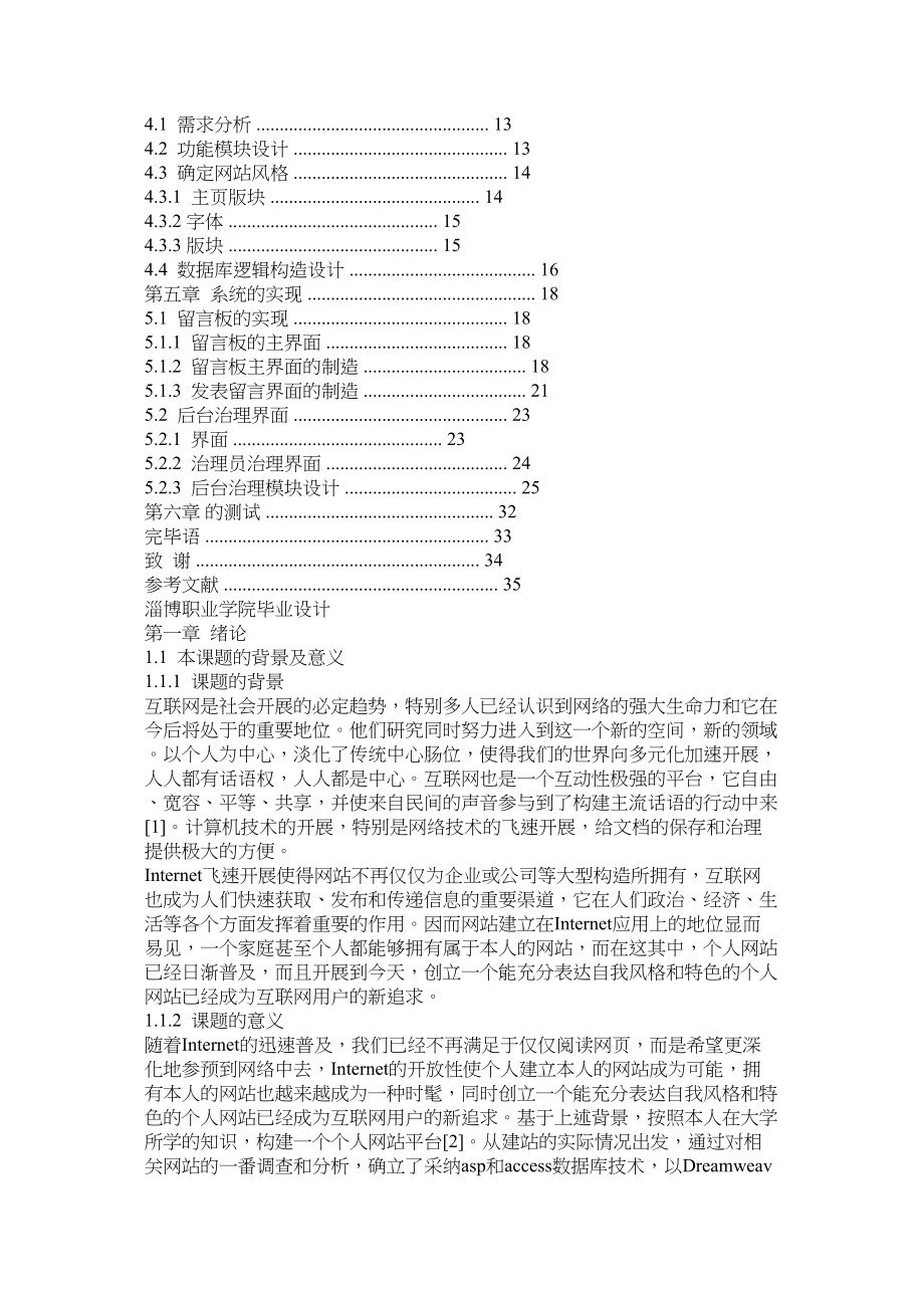 2023年网页制ۥ作技术毕业论文范文.docx_第2页