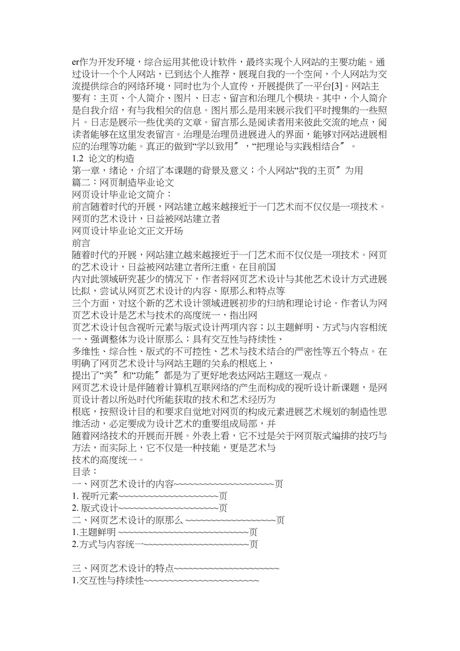 2023年网页制ۥ作技术毕业论文范文.docx_第3页