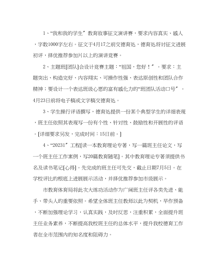 2023年政教处范文班主任大练功实施方案.docx_第2页