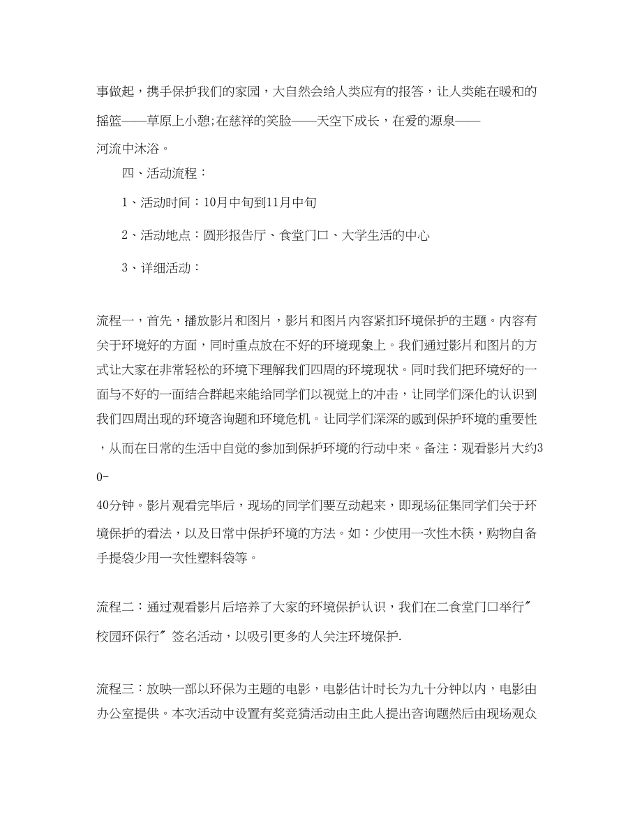 2023年校园环保创意活动策划书范文.docx_第2页