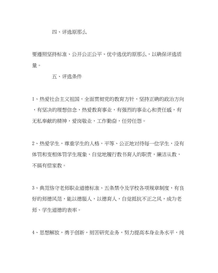 2023年政教处范文我心中的好老师评选方案.docx_第2页