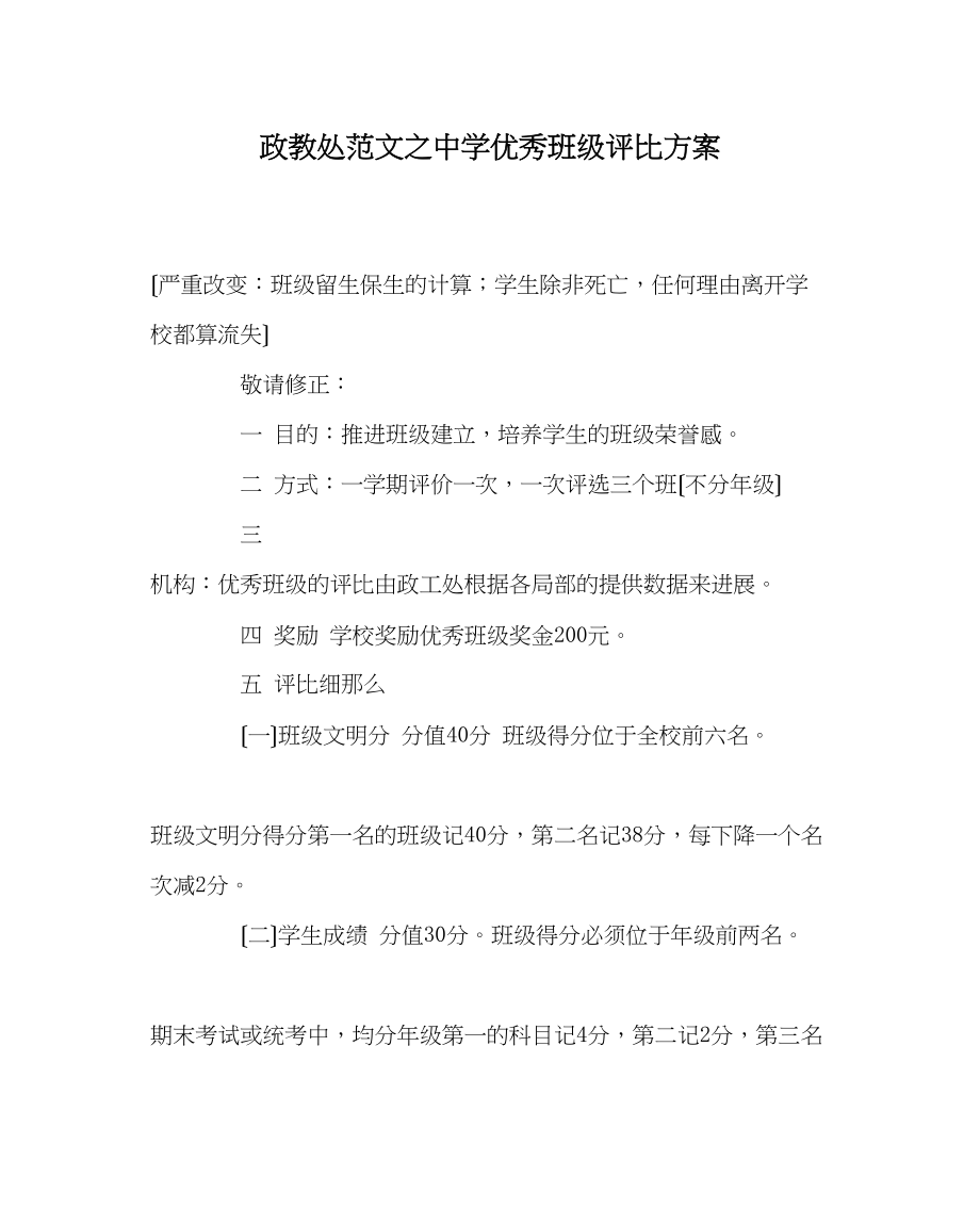 2023年政教处范文优秀班级评比方案.docx_第1页