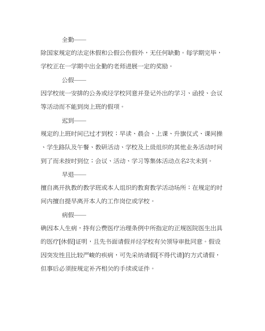 2023年政教处范文小学教师考勤方案.docx_第2页