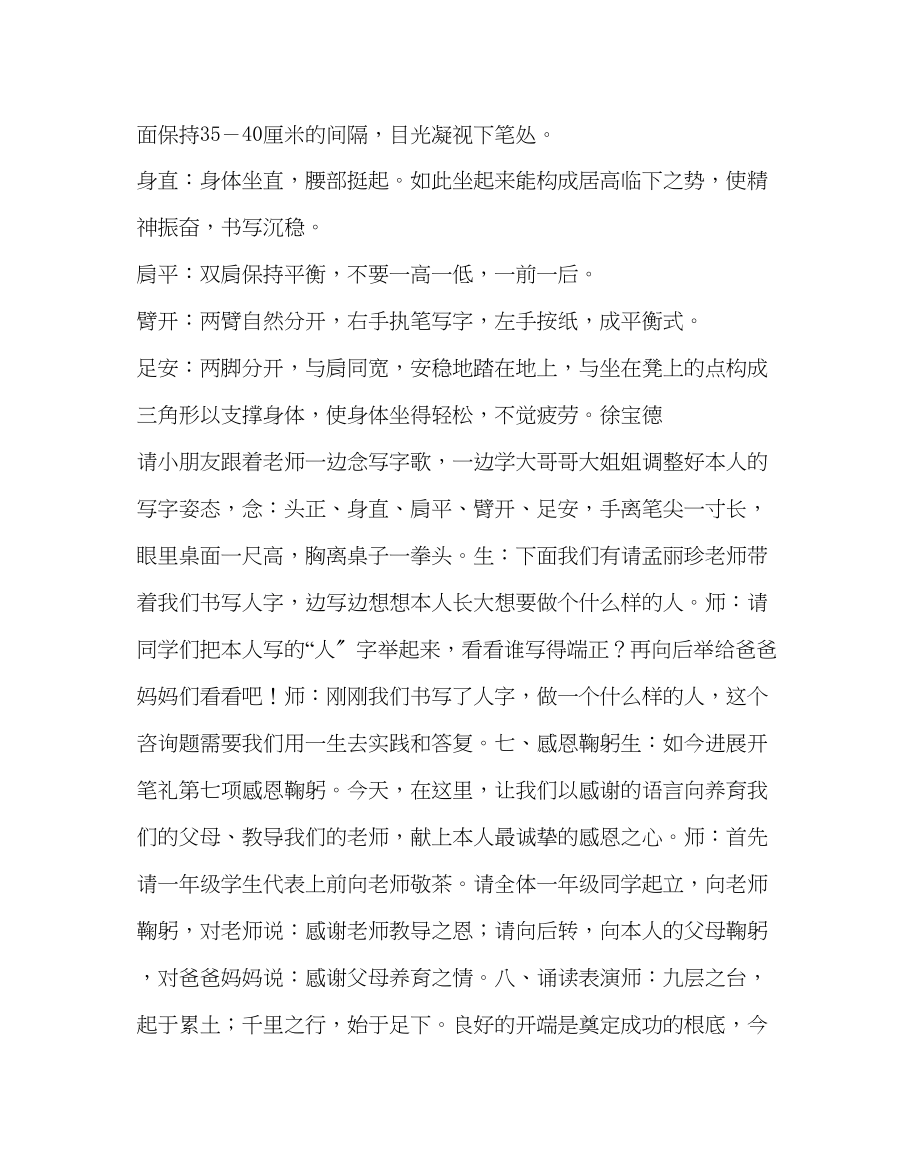 2023年政教处范文小学开笔启蒙慧悦人生开笔礼仪式主持词.docx_第3页