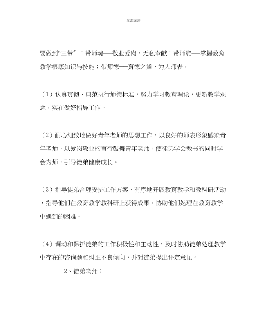 2023年教导处范文一帮一师徒结对实施方案.docx_第3页