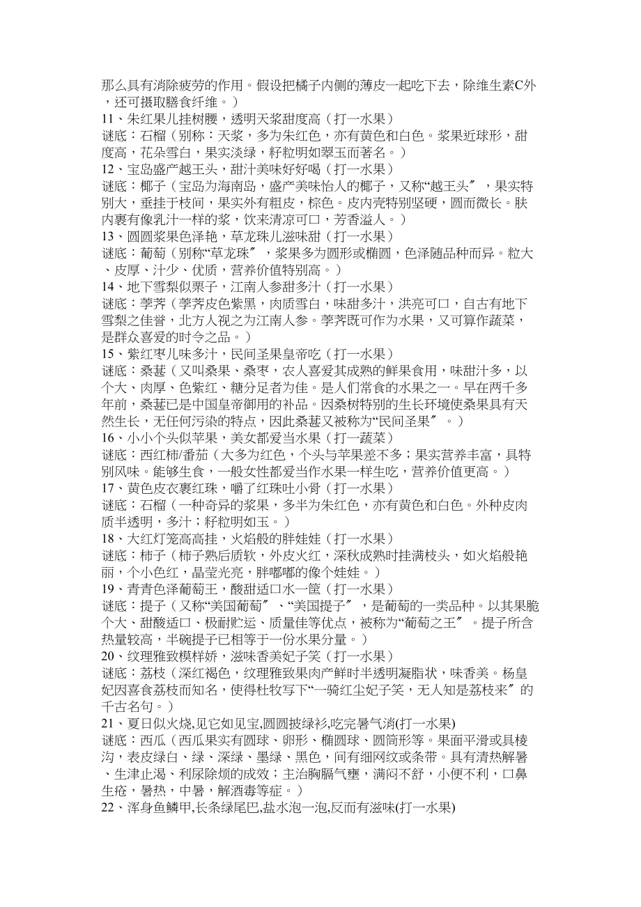 2023年水果谜ۥ语大全及答案水果谜语范文.docx_第2页