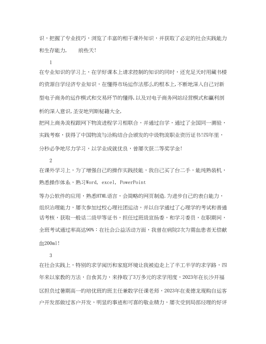 2023年电子系专业大学生求职推荐信范文.docx_第3页