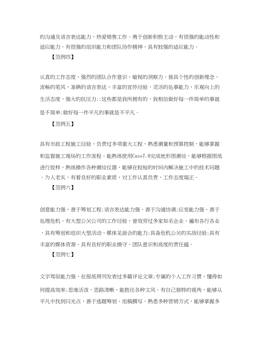 2023年文科毕业生简历自我评价二十一篇范文.docx_第2页