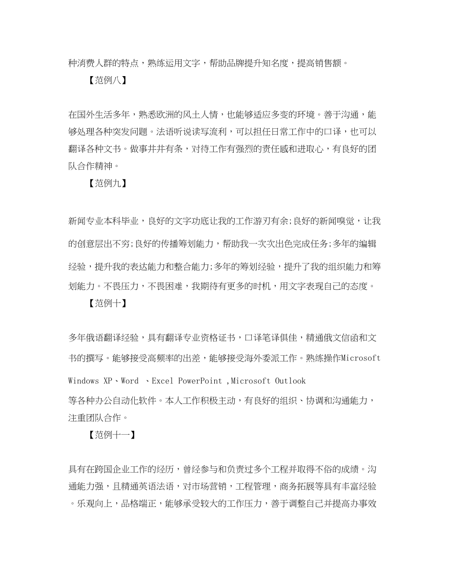 2023年文科毕业生简历自我评价二十一篇范文.docx_第3页