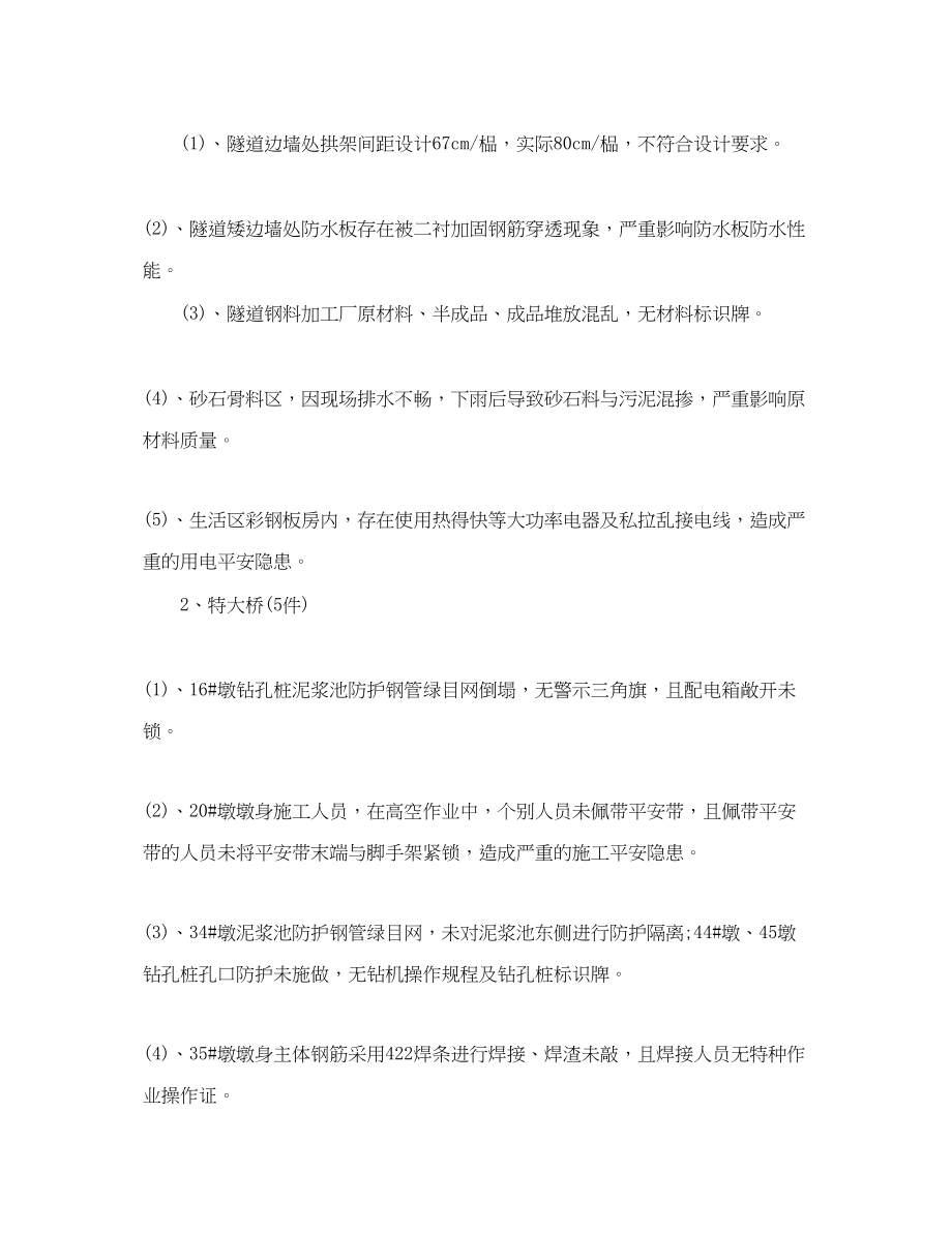 2023年质量问题通报范文.docx_第3页