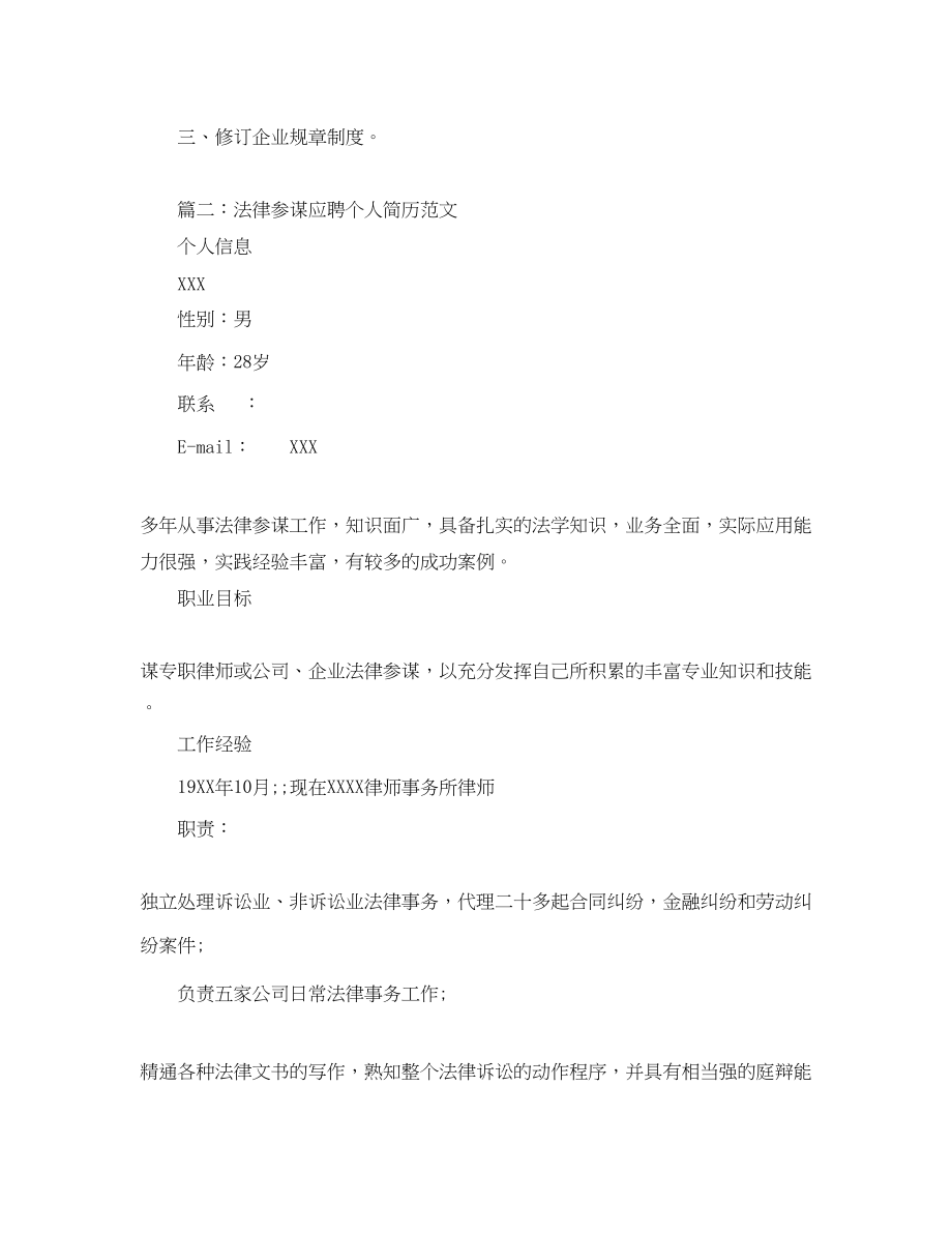 2023年法律顾问应聘个人简历范文.docx_第3页