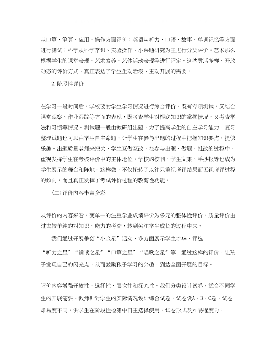 2023年素质教育论坛发言稿范文.docx_第2页