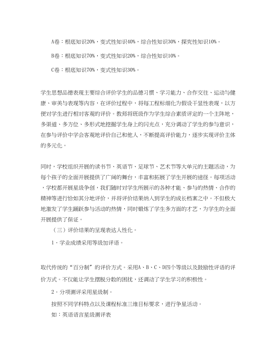 2023年素质教育论坛发言稿范文.docx_第3页