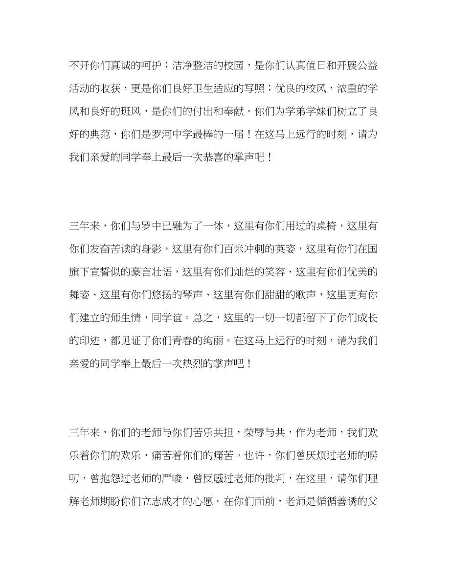 2023年校长办公室范文初中毕业典礼校长讲话稿.docx_第2页