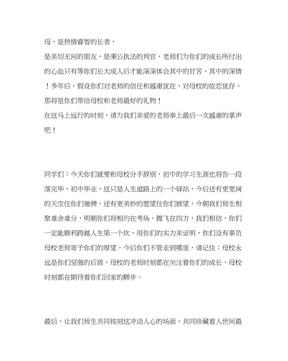 2023年校长办公室范文初中毕业典礼校长讲话稿.docx_第3页