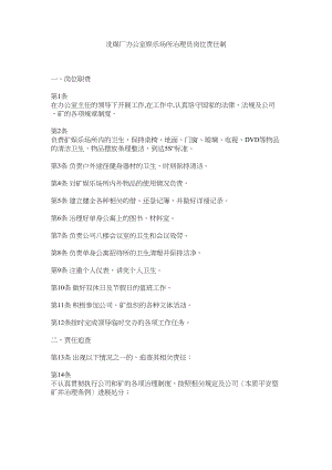 2023年洗煤厂办公室娱乐场所管理员岗位责任制范文.docx