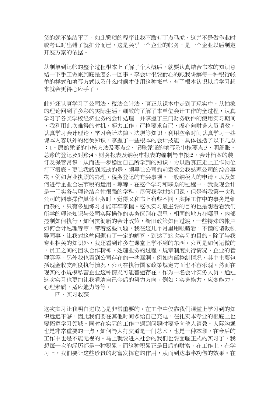 2023年有关学生会计实习报告范文.docx_第2页