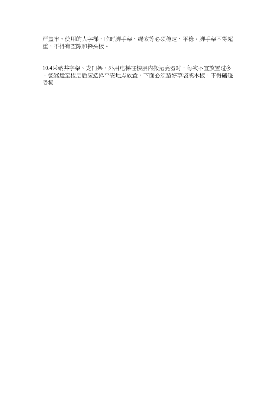 2023年水暖工ۥ管工安全操作规定范文.docx_第2页