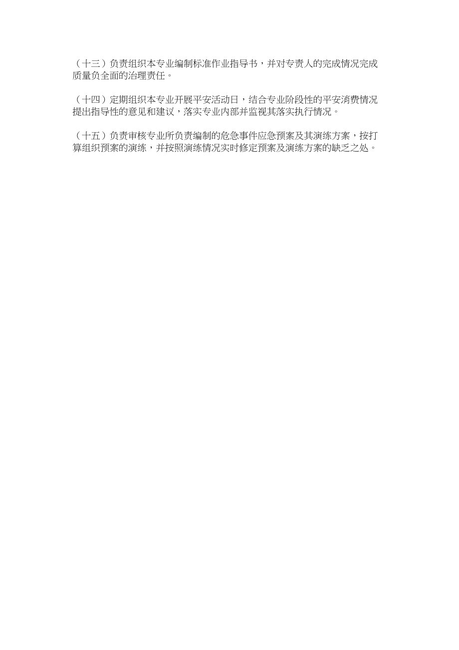 2023年设备部ۥ热工主任工程师的安全职责范文.docx_第2页