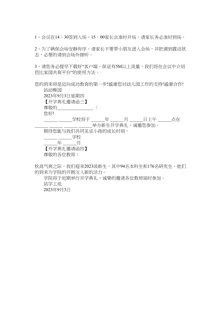 2023年秋季开学典礼邀请函范文.docx_第2页