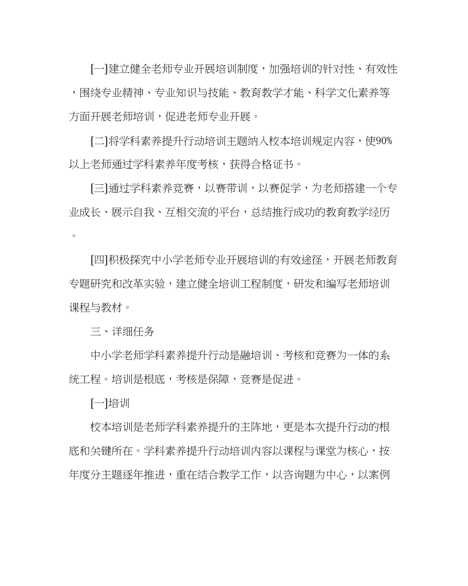 2023年校长办公室范文中小学教师学科素养提升行动实施方案.docx_第2页