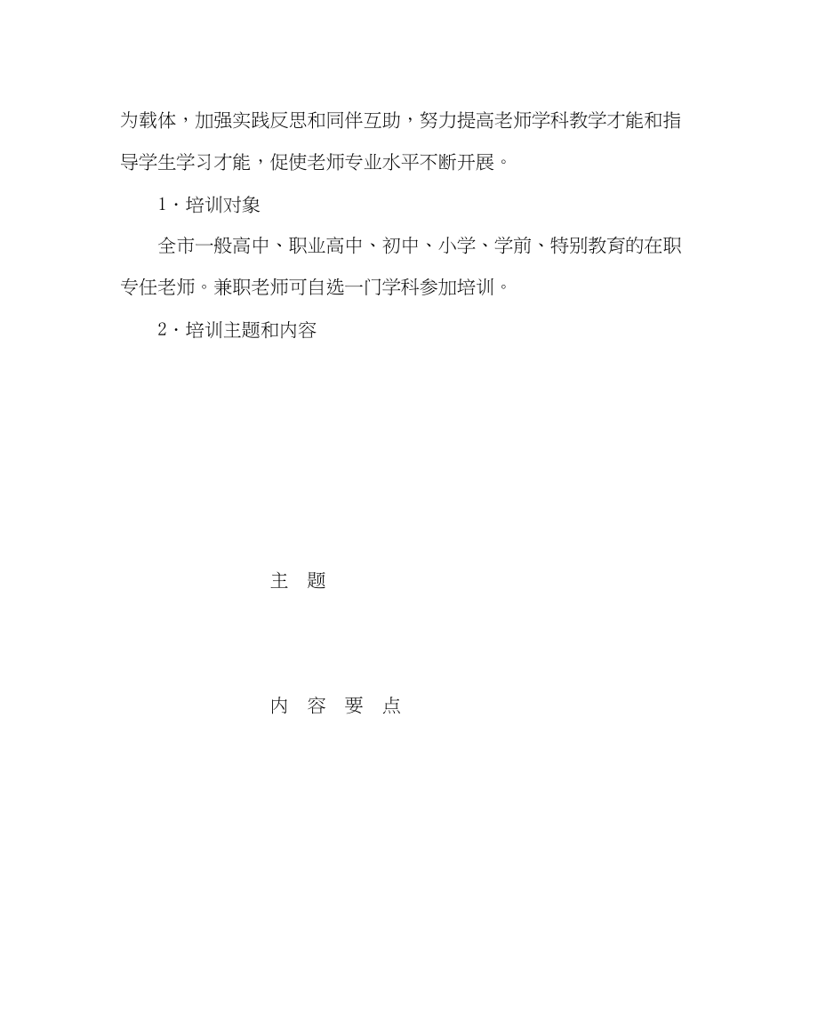 2023年校长办公室范文中小学教师学科素养提升行动实施方案.docx_第3页