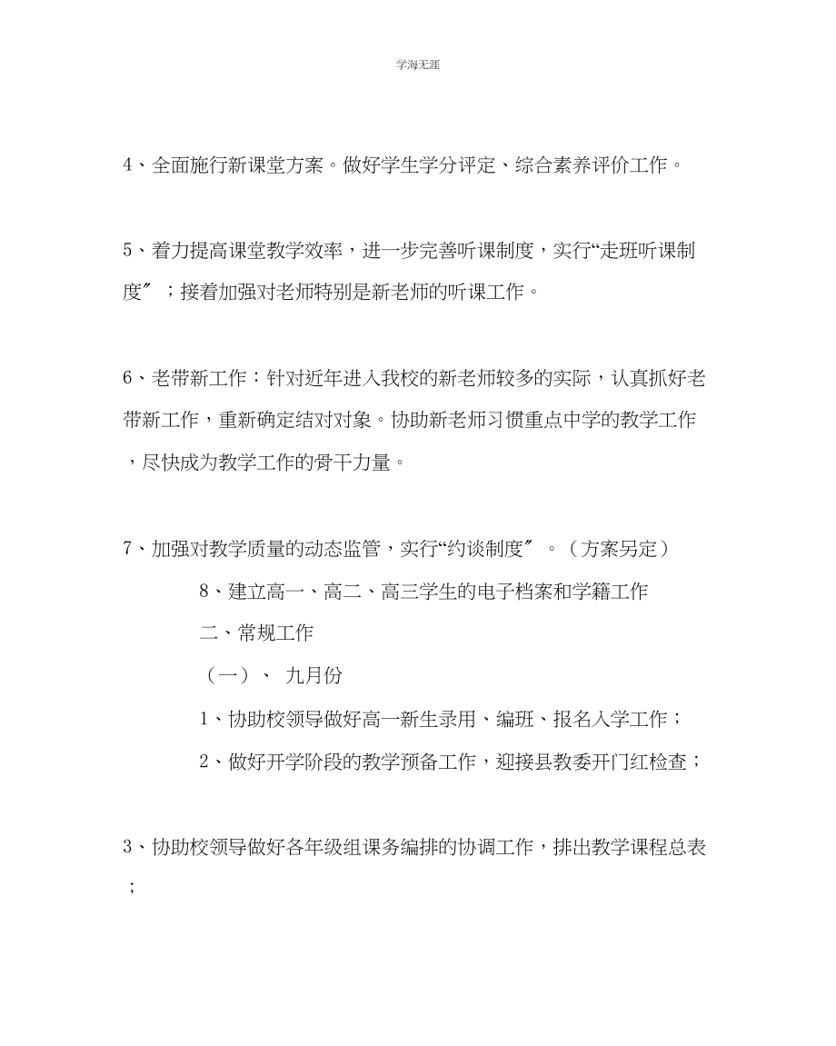 2023年教导处范文上学期教务工作要点.docx_第2页