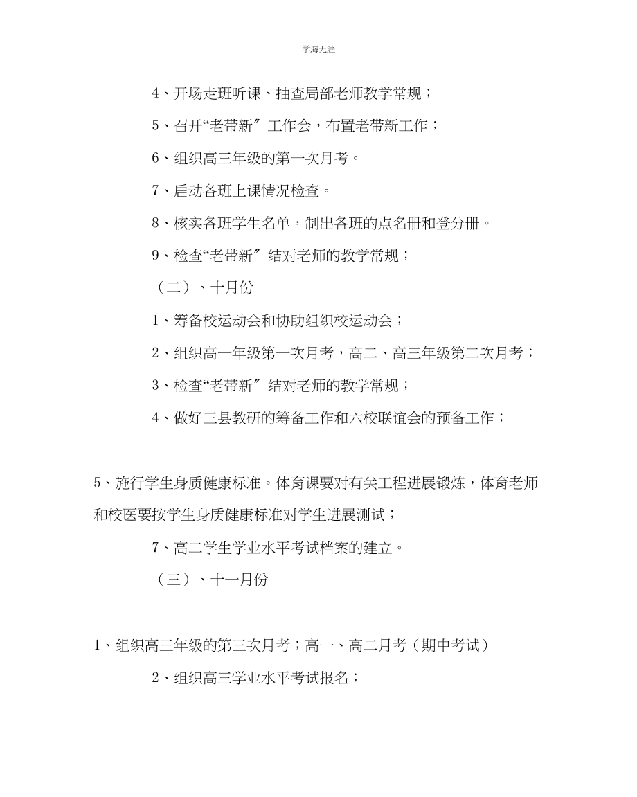 2023年教导处范文上学期教务工作要点.docx_第3页