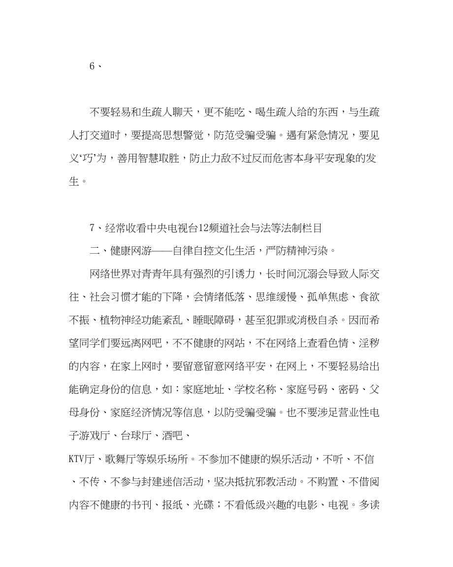 2023年政教处范文寒假安全教育及工作安排讲话稿.docx_第3页