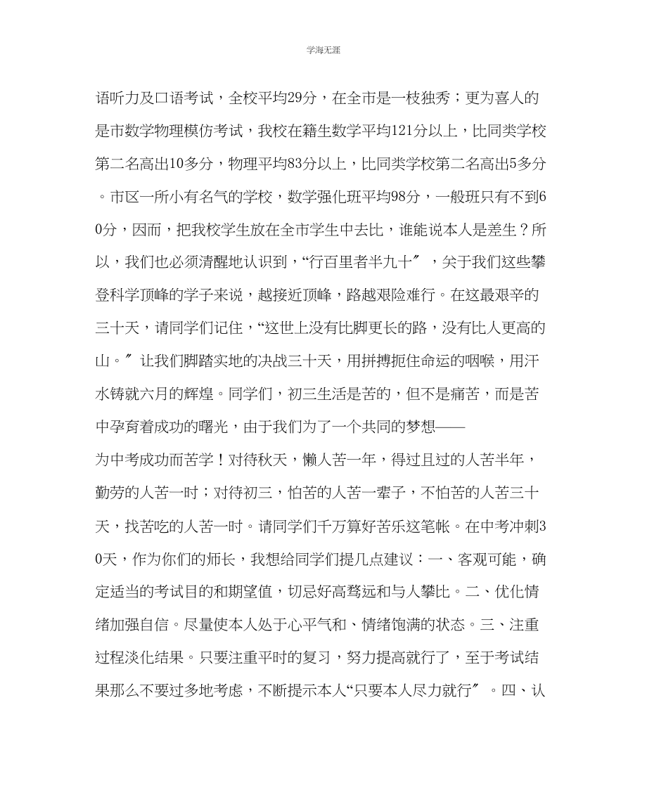 2023年教导处范文中考三十日冲刺誓师大会学生代表发言稿.docx_第3页