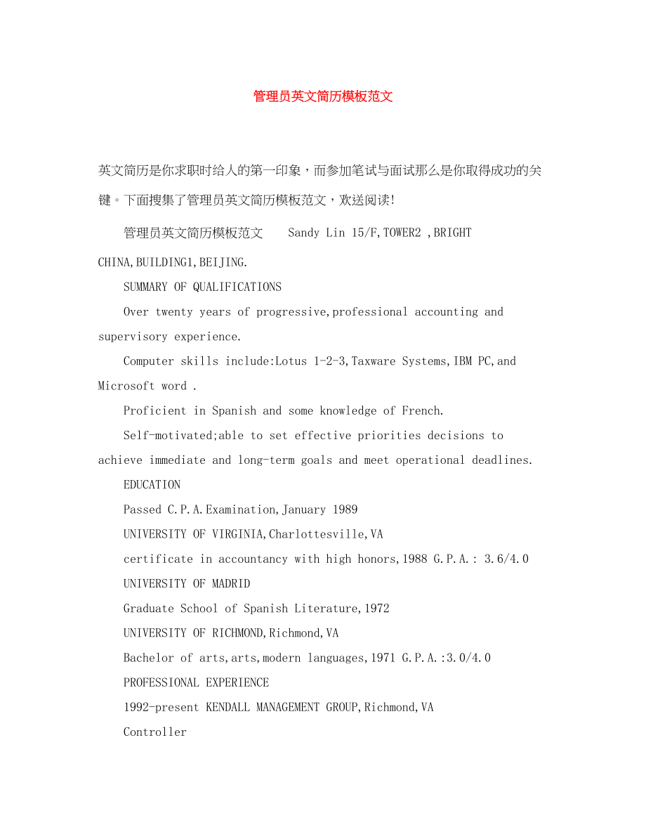 2023年管理员英文简历模板范文.docx_第1页