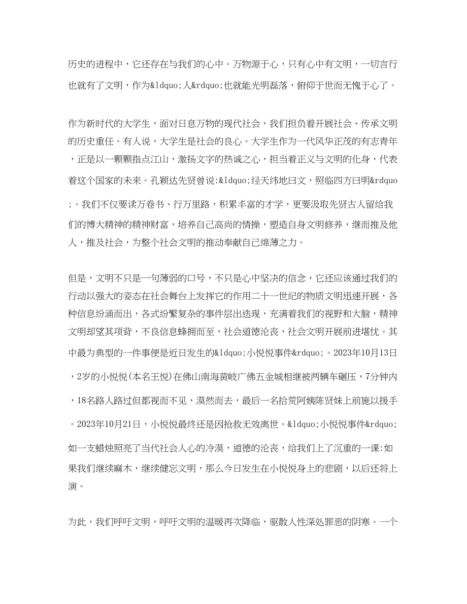 2023年校园文明演讲稿范文800字.docx_第3页