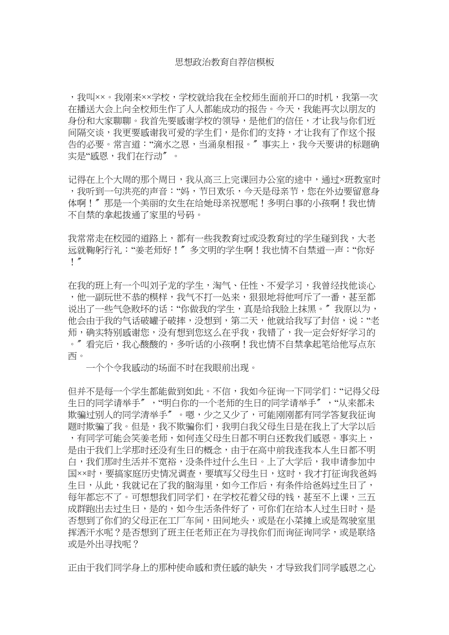 2023年思想政ۥ治教育自荐信模板范文.docx_第1页