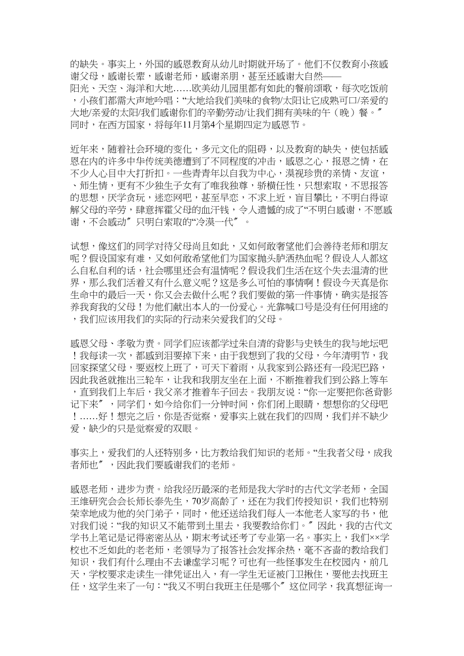 2023年思想政ۥ治教育自荐信模板范文.docx_第2页