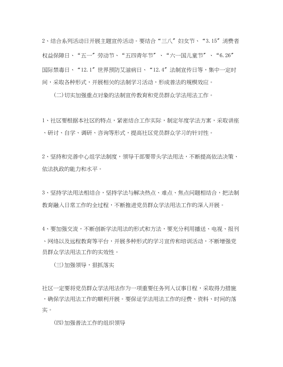 2023年社区七五普法工作规划书范文.docx_第2页