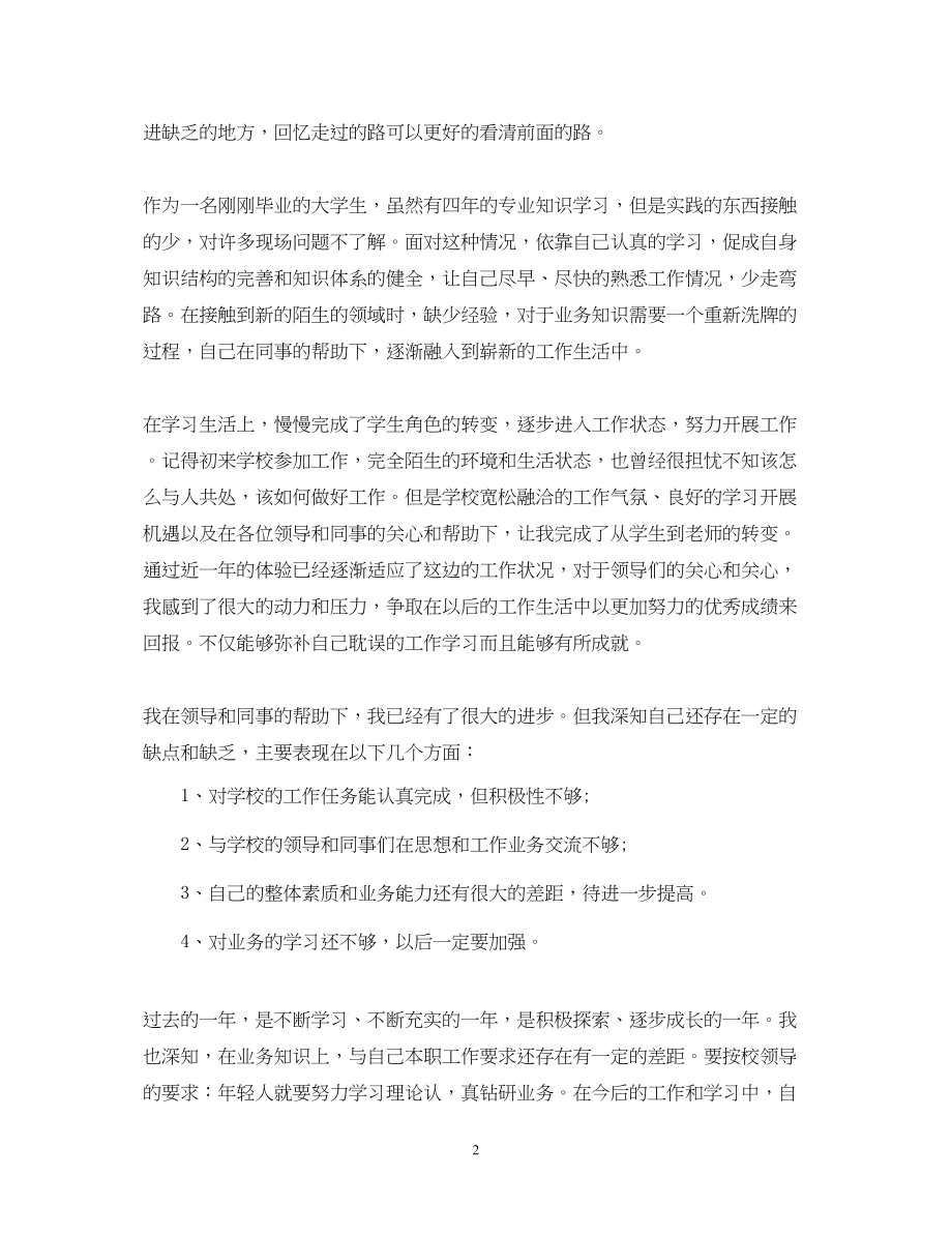 2023年转正定级自我鉴定书范文3篇.docx_第2页