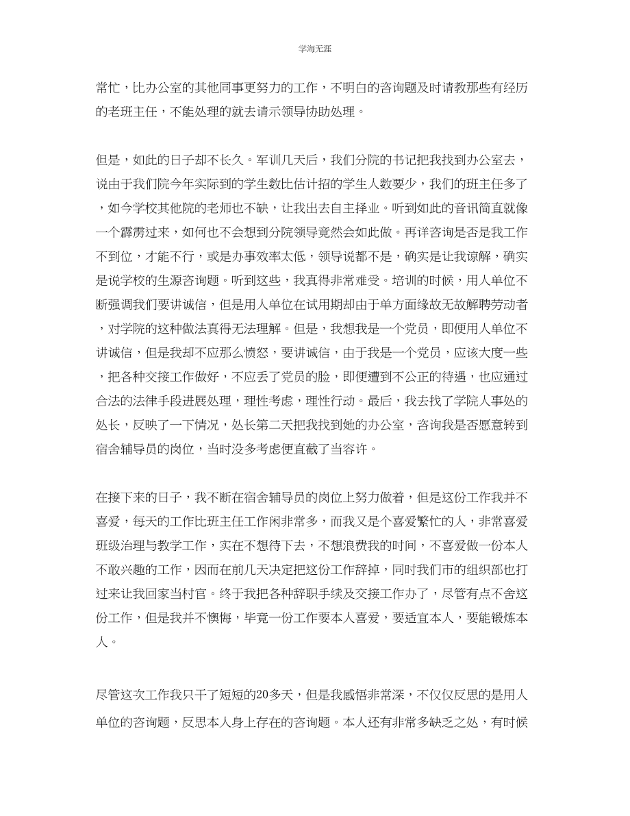 2023年教师党员个人思想汇报范文.docx_第2页