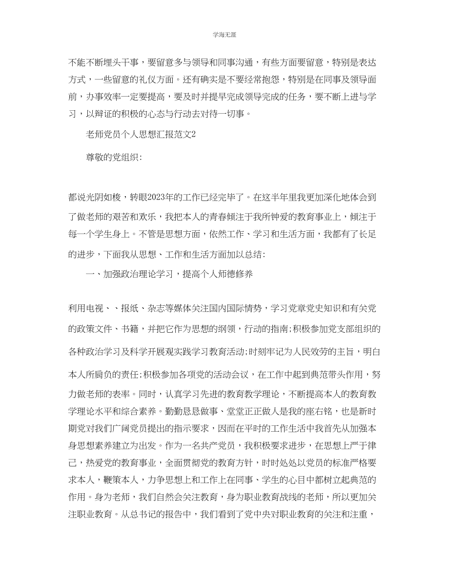 2023年教师党员个人思想汇报范文.docx_第3页