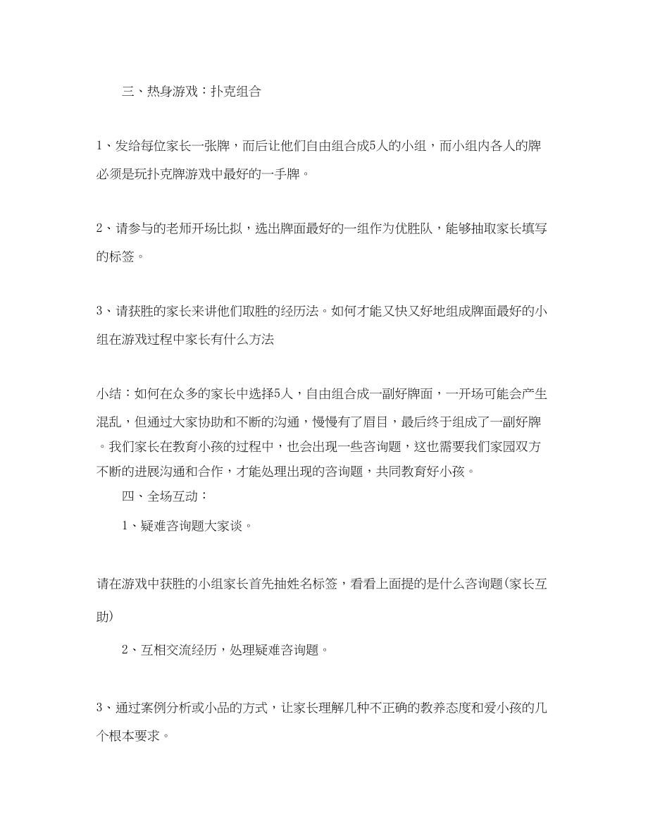 2023年沙龙活动策划书3篇范文.docx_第3页