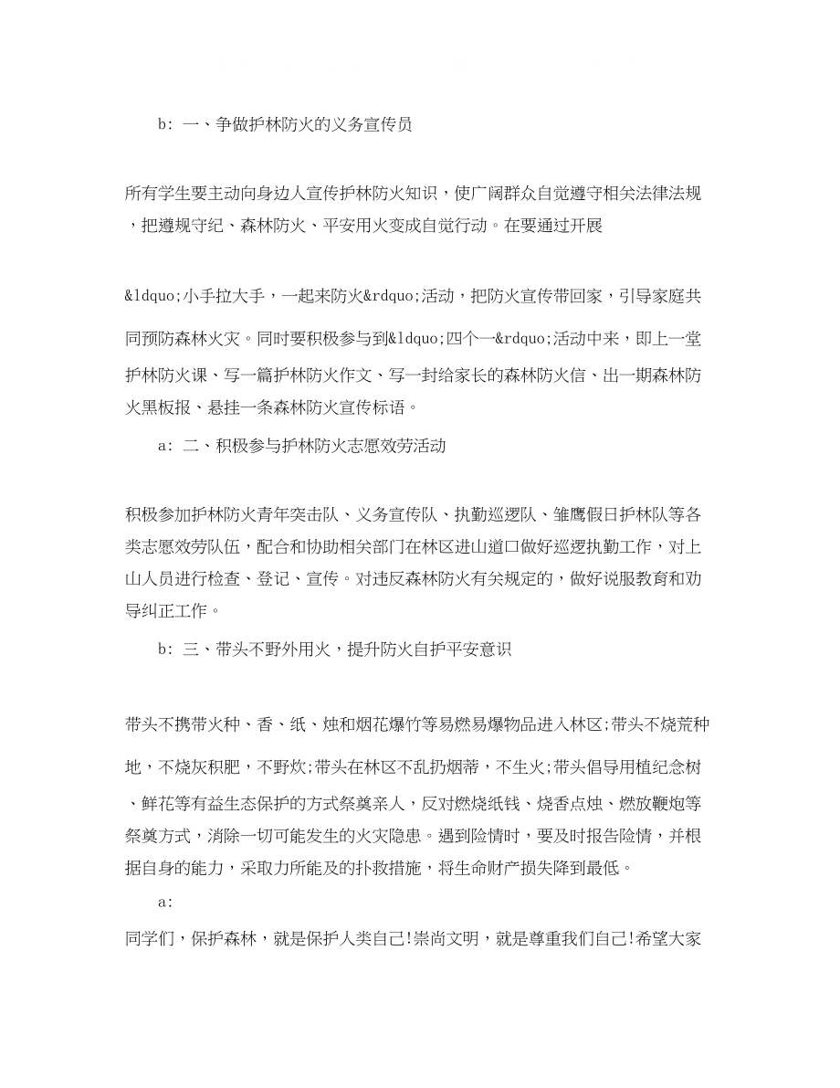 2023年校园防火专栏广播稿范文.docx_第2页