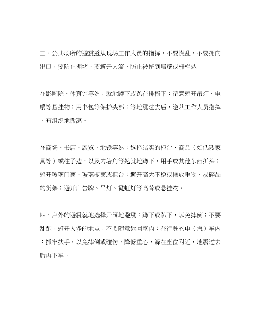 2023年政教处范文中小学生避震常识.docx_第2页