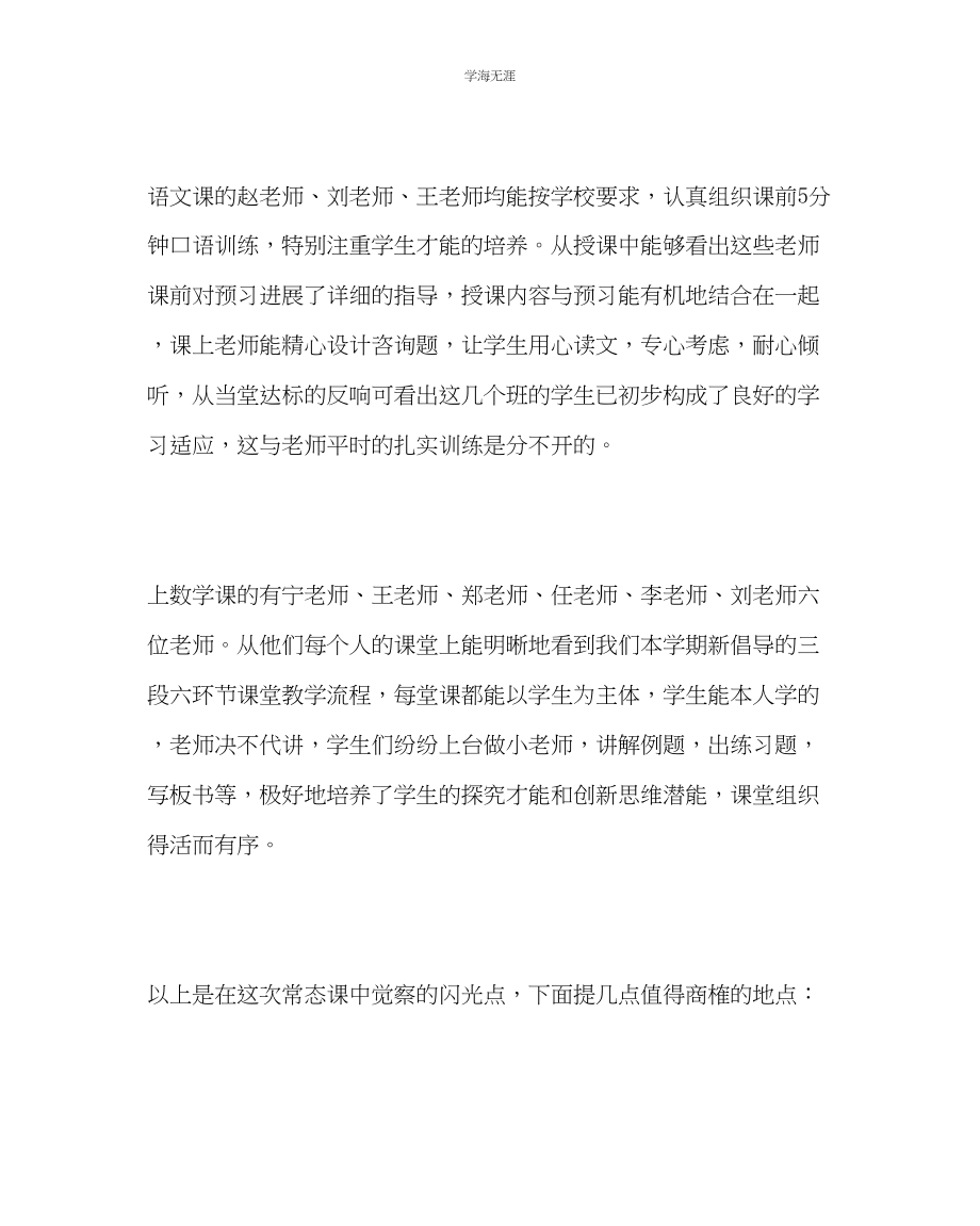 2023年教导处范文中教师常态课小结.docx_第2页